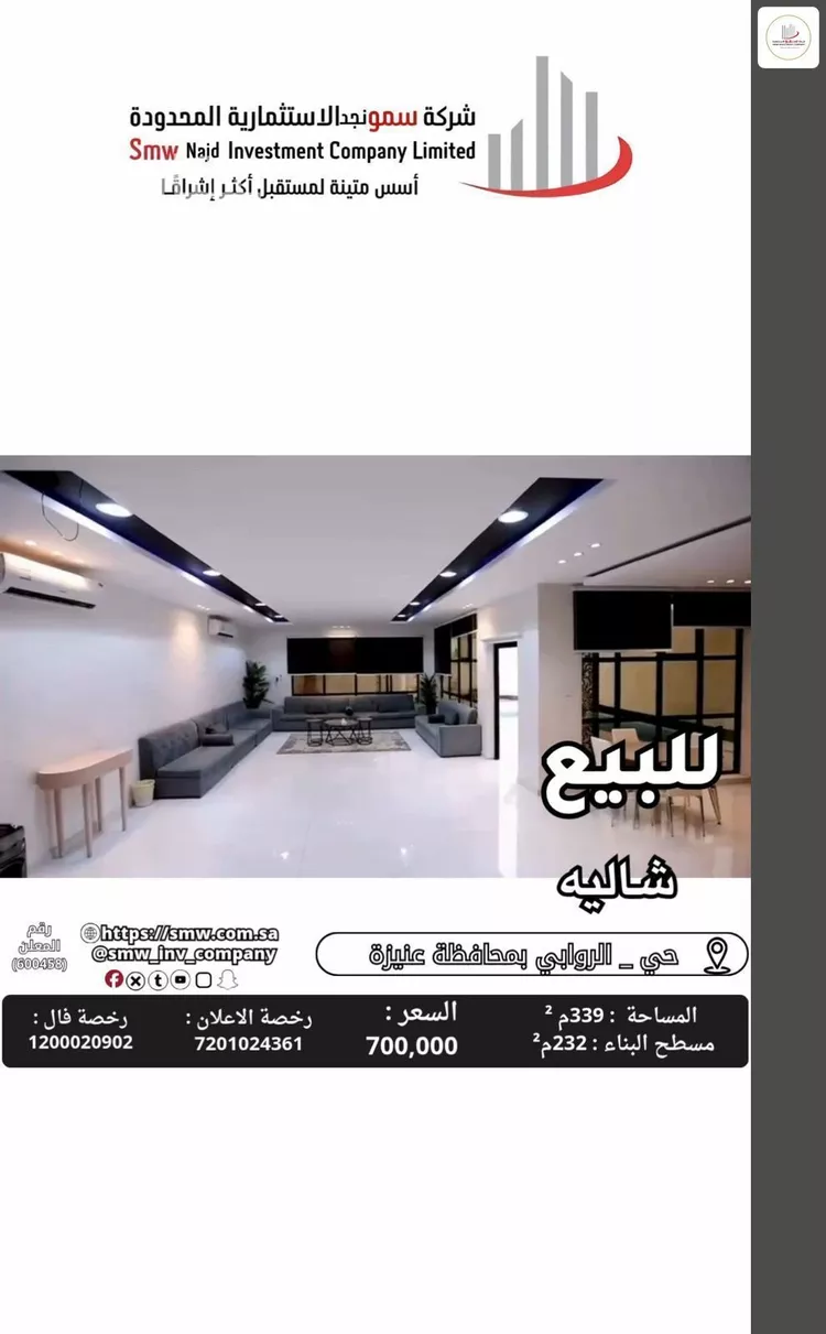 استراحة للبيع في شارع قيصر الكاتب, حي الروابي, مدينة عنيزة, منطقة القصيم 7