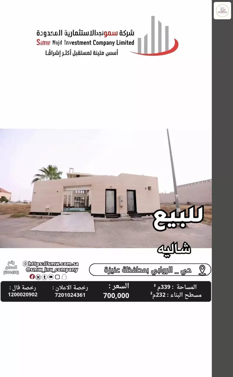 Rest House for Sale in Unayzah Ar Rawabi