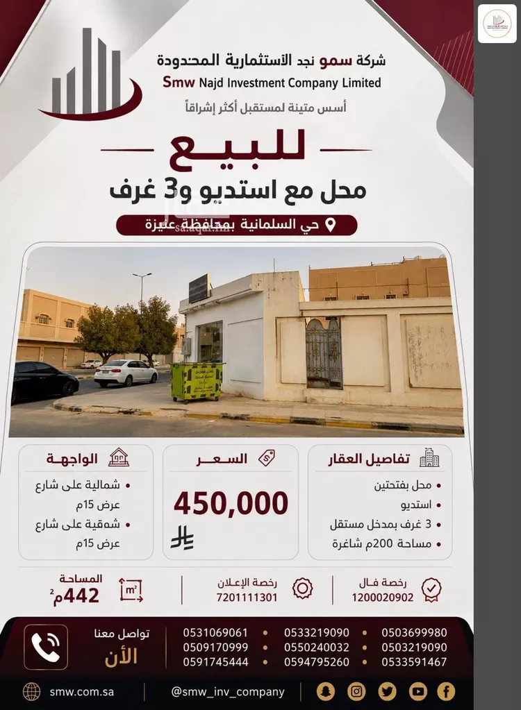 Building for Sale in Unayzah As Sulimaniyah