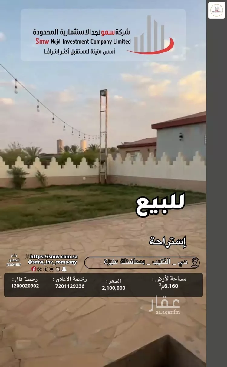 استراحة للبيع في شارع أبي الحسن الجلاجلي, حي الجلدة, مدينة عنيزة, منطقة القصيم 6