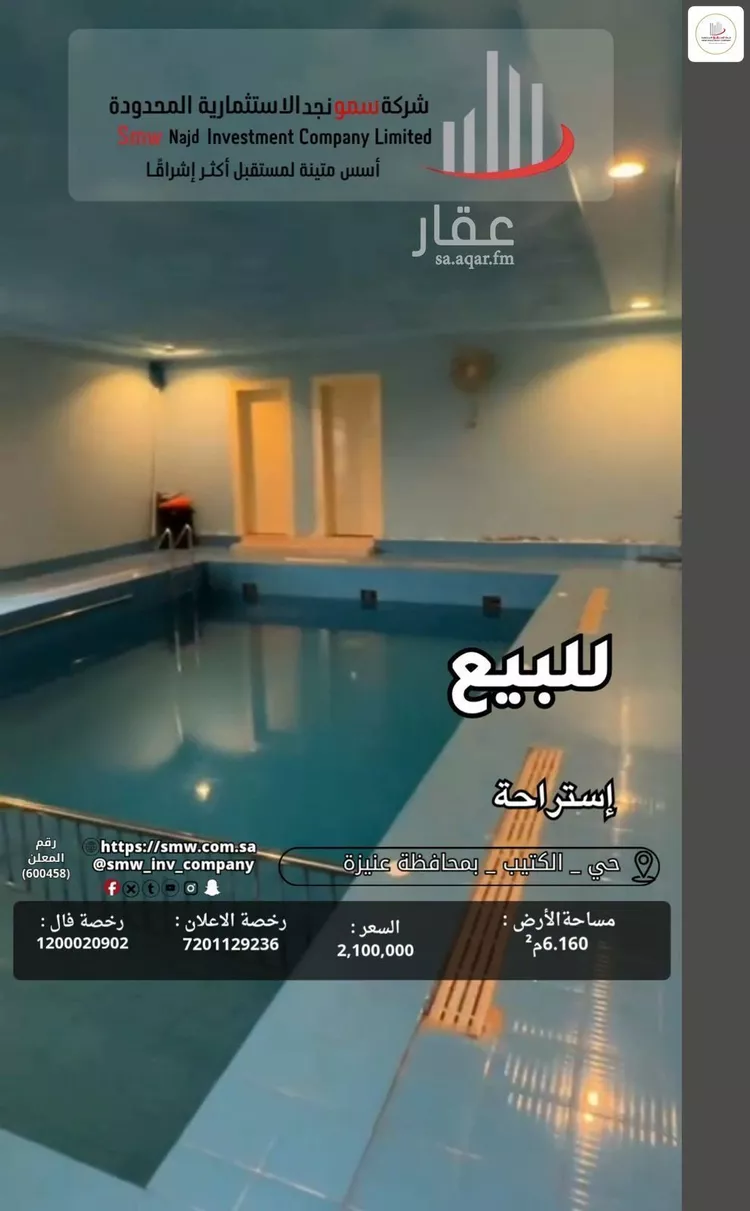 استراحة للبيع في شارع أبي الحسن الجلاجلي, حي الجلدة, مدينة عنيزة, منطقة القصيم 9