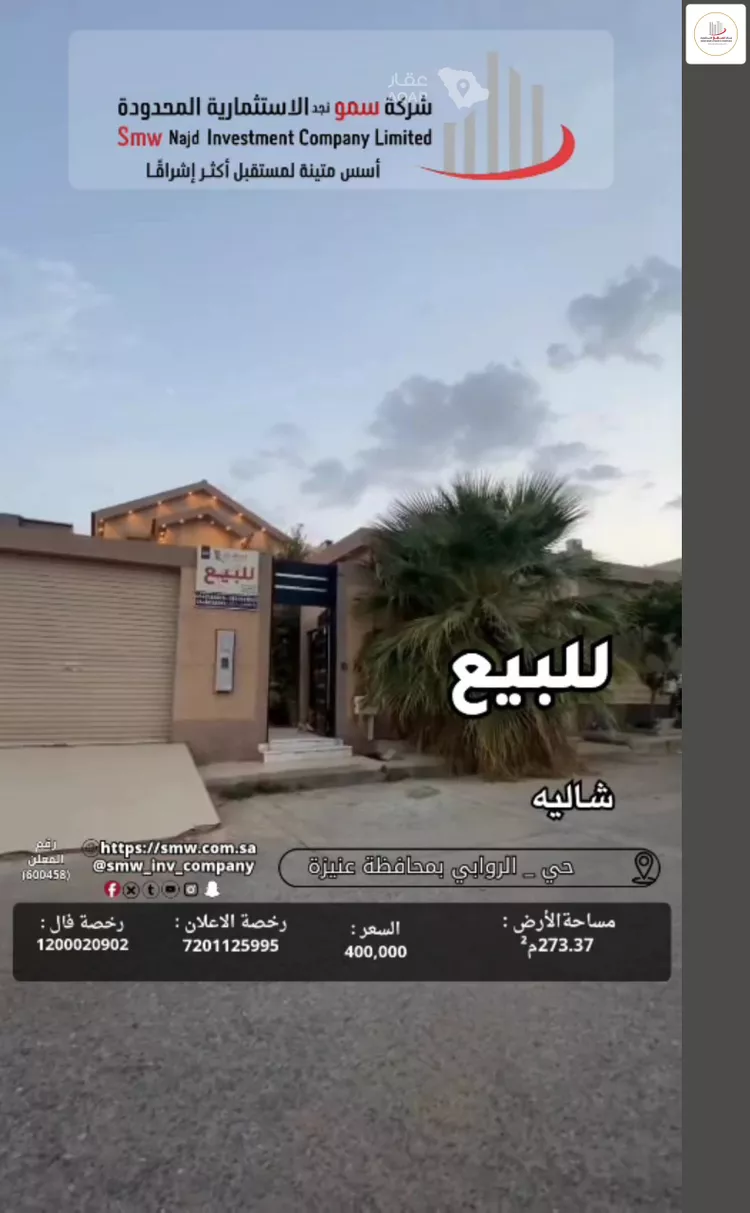 استراحة للبيع في شارع عبد الرحمن بن أبي الفهم, حي الروابي, مدينة عنيزة, منطقة القصيم 15