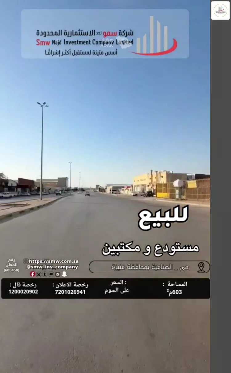 مستودع للبيع في شارع الشيخ عمر بن سليم, حي السليمانية, مدينة عنيزة, منطقة القصيم 5