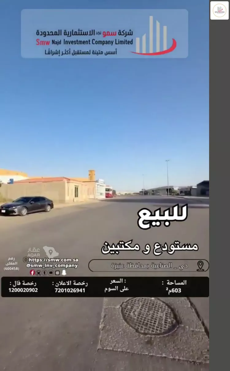 مستودع للبيع في شارع الشيخ عمر بن سليم, حي السليمانية, مدينة عنيزة, منطقة القصيم 6