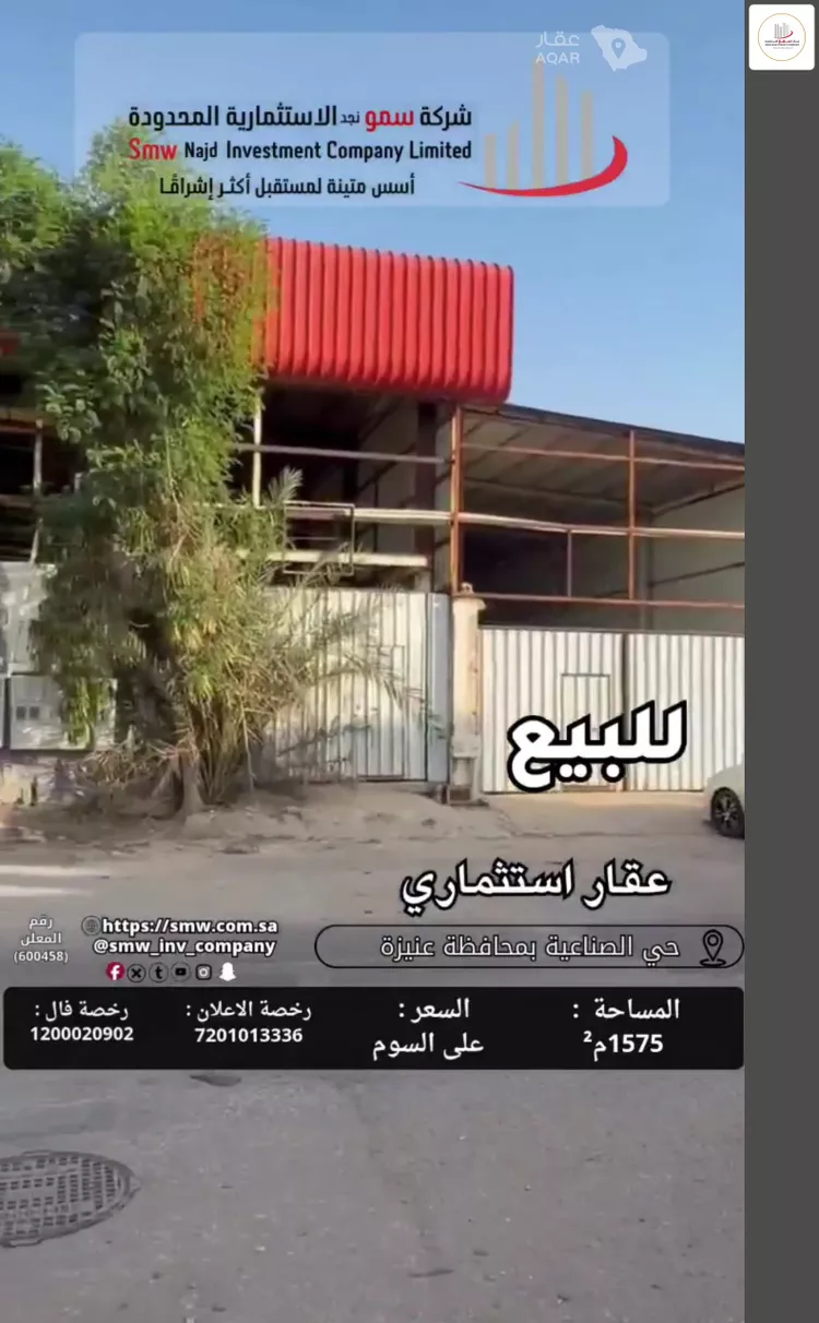 Workshop for sale in Unayzah First Industria Area 9
