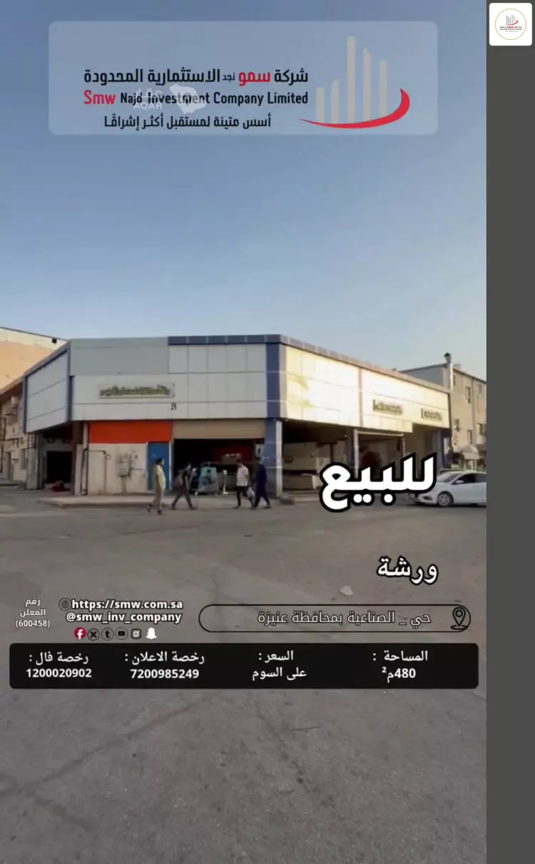 Workshop for sale in Unayzah First Industria Area 2