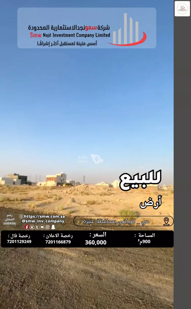 Land for Sale in Unayzah As Safaa 6