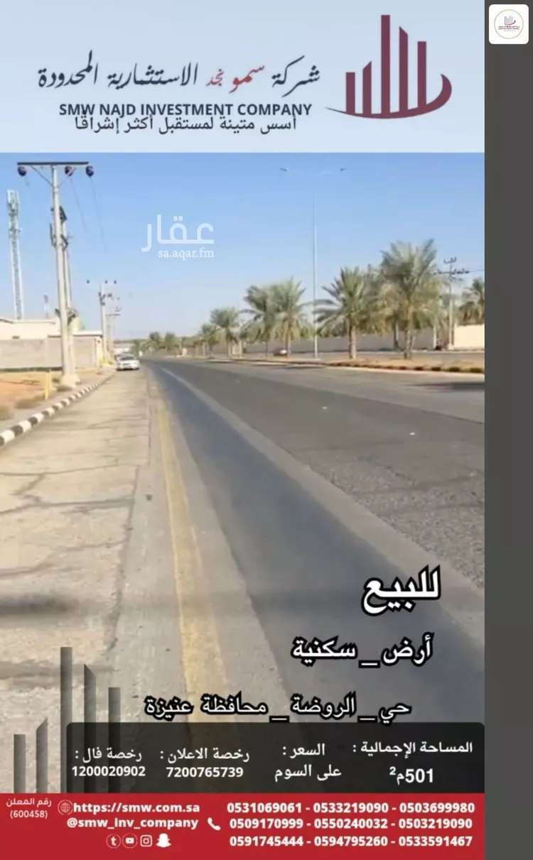 أرض للبيع في شارع طريق الملك عبدالعزيز, حي الفيحاء, مدينة عنيزة, منطقة القصيم صورة 3