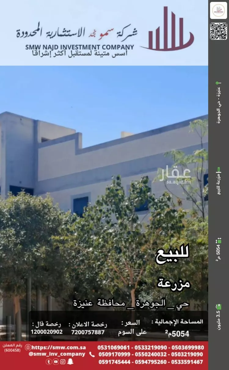 مزرعة للبيع في شارع جادة الخندق, حي المعالي, مدينة عنيزه, منطقة القصيم