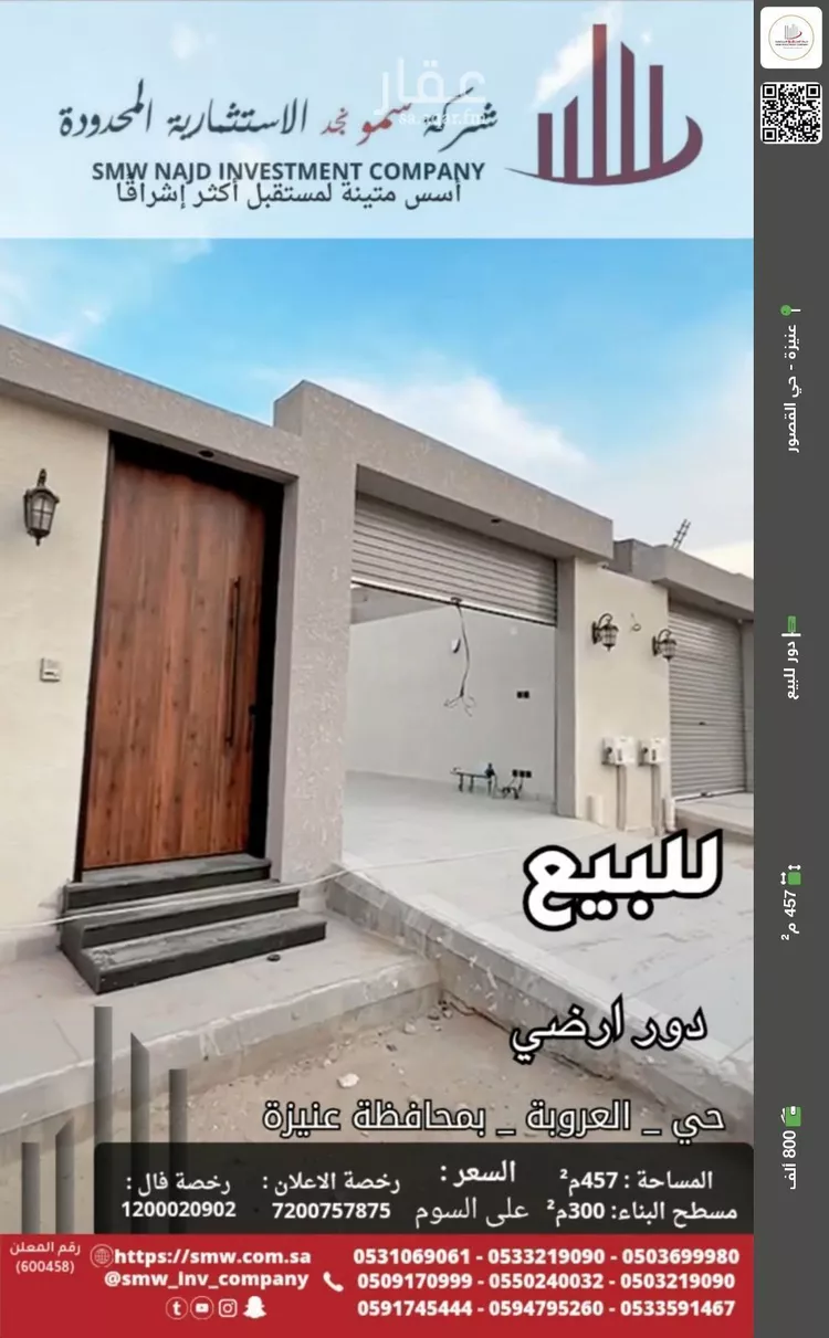 دور للبيع في شارع أبي الفضل جعفر الثقفي, حي الرمال, مدينة عنيزة, منطقة القصيم