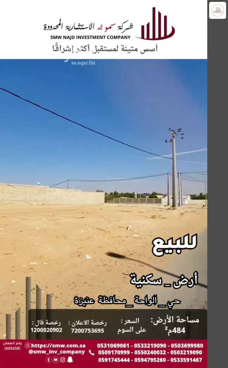 أرض للبيع في شارع شارع أحمد بن ثابت, حي الواحة, مدينة عنيزة, منطقة القصيم صورة 2