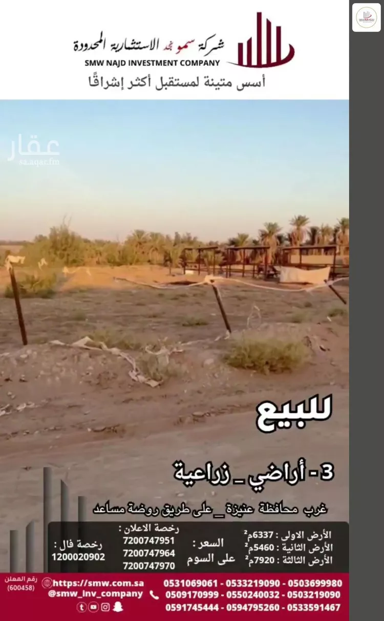 أرض للبيع في مدينة عنيزة, منطقة القصيم صورة 4