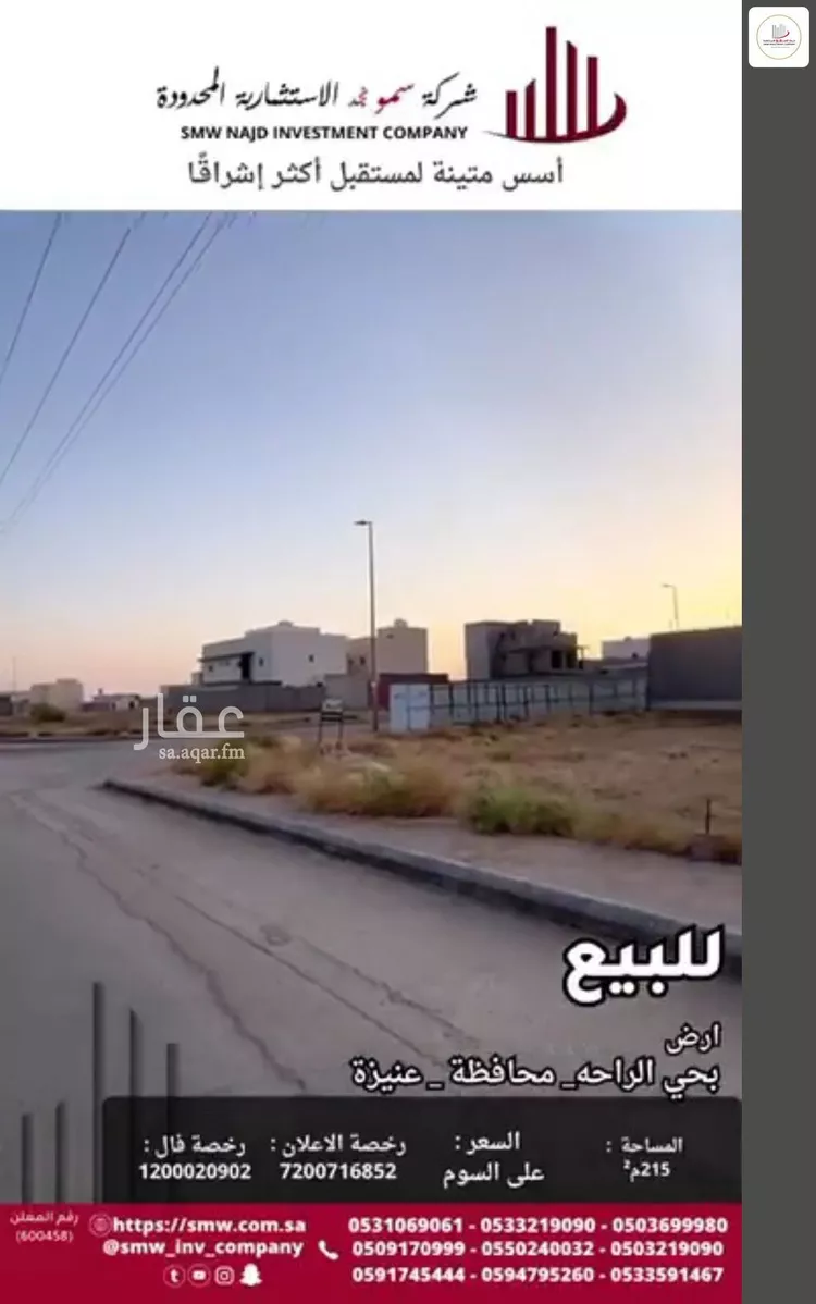 أرض للبيع في شارع صالح الكراني, حي الوهلان, مدينة عنيزه, منطقة القصيم صورة 2