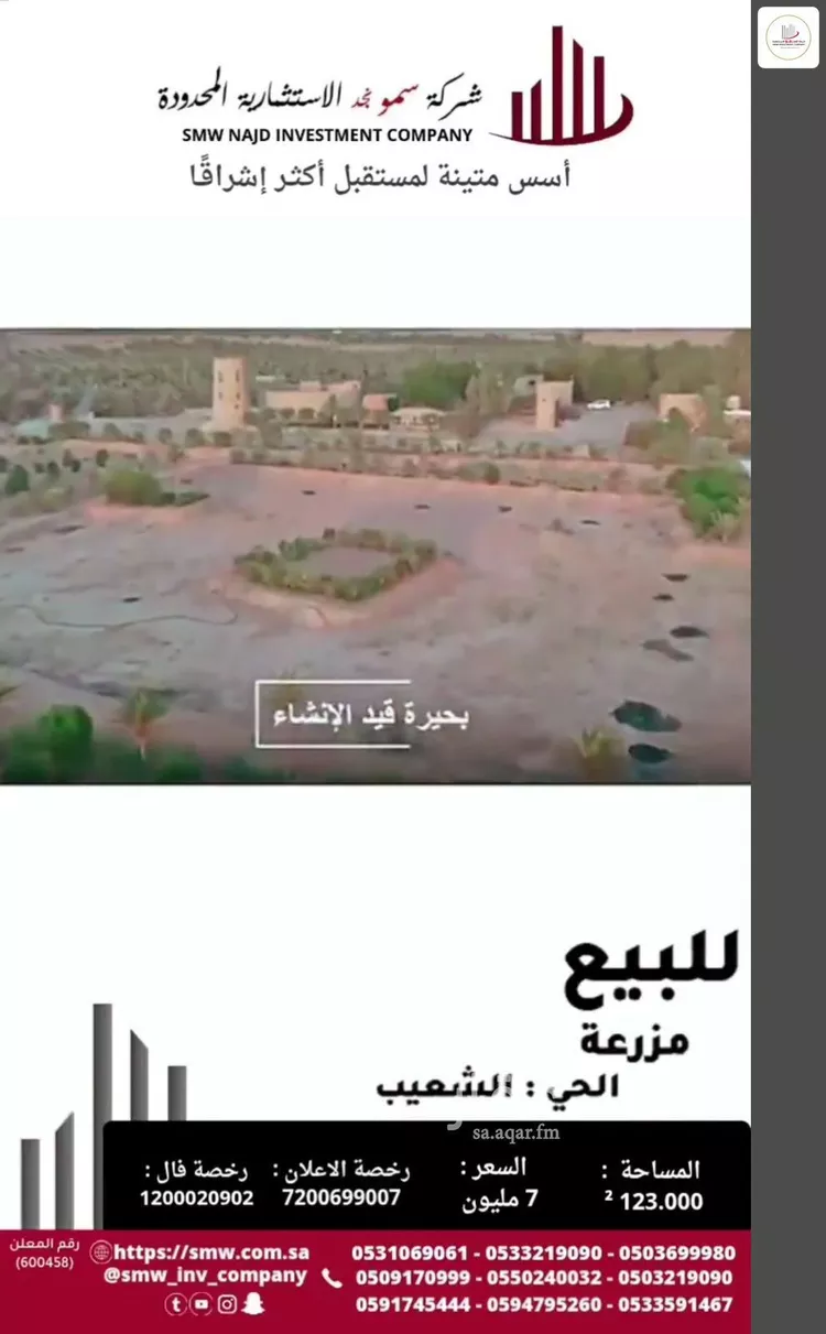 Farm for Sale in Unayzah Ashuaib 17