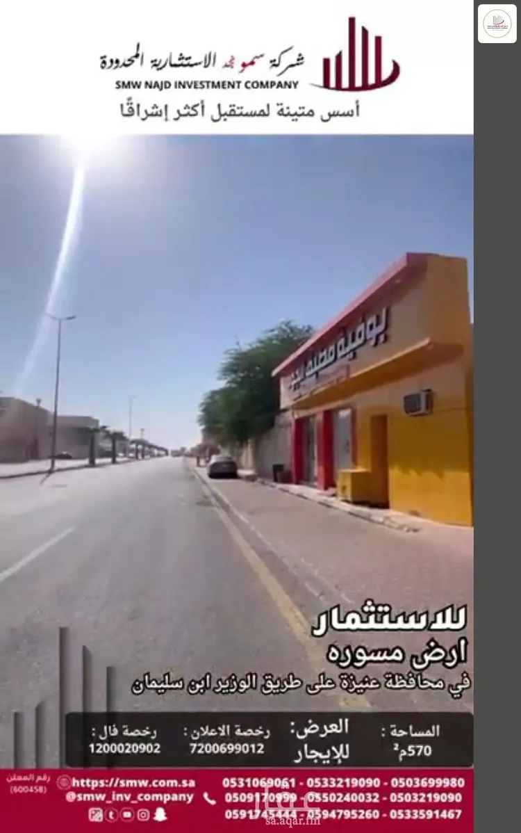 أرض للإيجار في شارع الوزير بن سليمان, حي الشفاء, مدينة عنيزه, منطقة القصيم صورة 3
