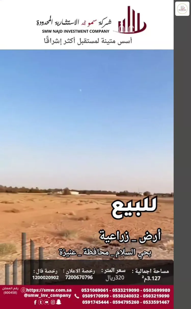 أرض للبيع في حي السلام, مدينة عنيزه, منطقة القصيم صورة 2