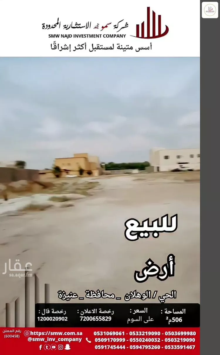 أرض للبيع في شارع صفوان بن موهب, حي الوهلان, مدينة عنيزه, منطقة القصيم صورة 2