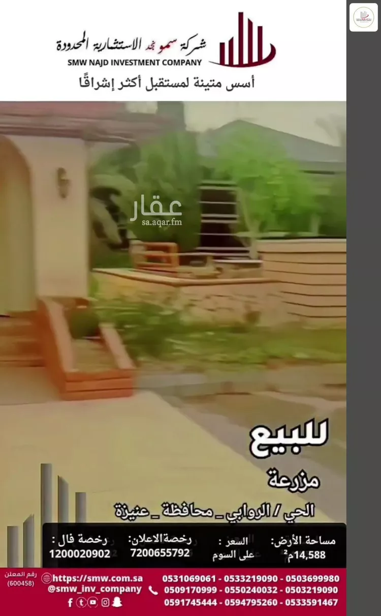 مزرعة للبيع في شارع عبد المحسن الطوسي, حي الروابي, مدينة عنيزه, منطقة القصيم صورة 5