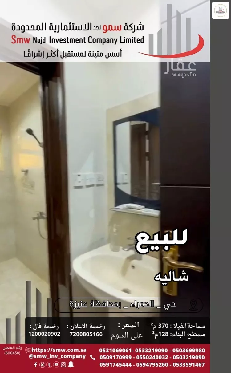 استراحة للبيع في شارع الوليد العبد ري, حي الحمراء, مدينة عنيزة, منطقة القصيم صورة 2