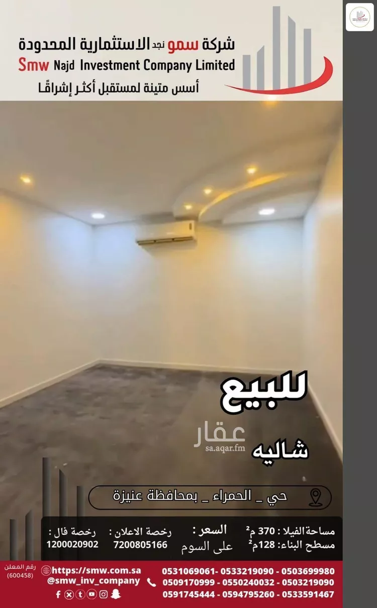 استراحة للبيع في شارع الوليد العبد ري, حي الحمراء, مدينة عنيزة, منطقة القصيم صورة 4