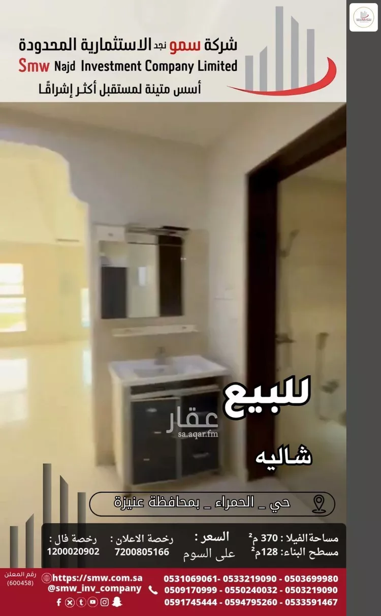 استراحة للبيع في شارع الوليد العبد ري, حي الحمراء, مدينة عنيزة, منطقة القصيم صورة 5