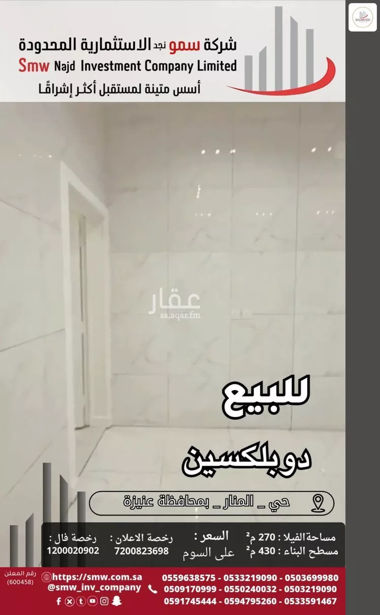 فيلا للبيع في شارع النجاح, حي المنار, مدينة عنيزة, منطقة القصيم صورة 5