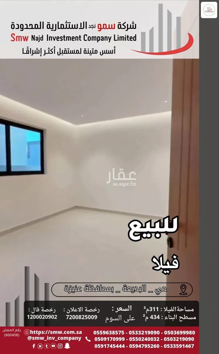 فيلا للبيع في شارع أبي بكر الواسطي, حي الريان, مدينة عنيزة, منطقة القصيم صورة 2