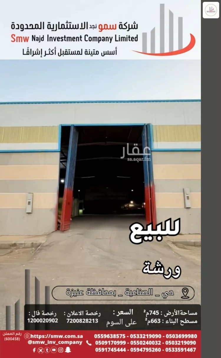 Workshop for sale in Unayzah Second Industria Area 6