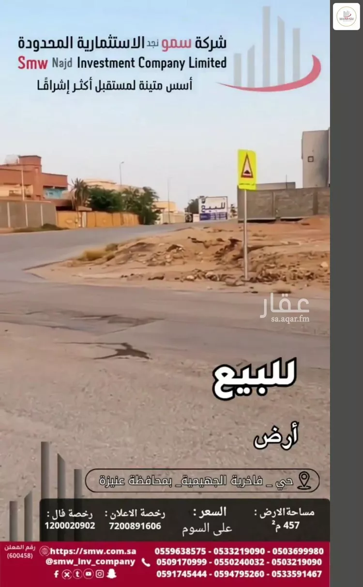 أرض للبيع في شارع أبو منصور الرازي, حي الفاخرية, مدينة عنيزة, منطقة القصيم صورة 2