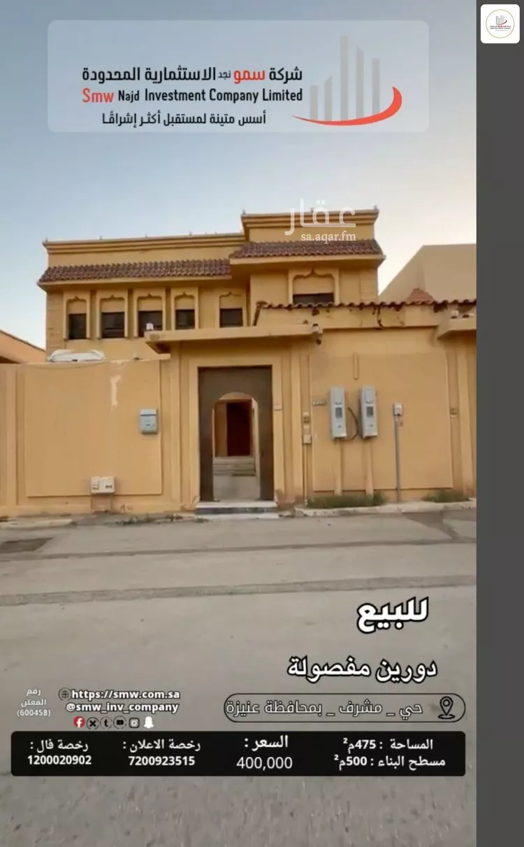 فيلا للبيع في شارع عبد الغني الثقفي, حي العليا, مدينة عنيزة, منطقة القصيم