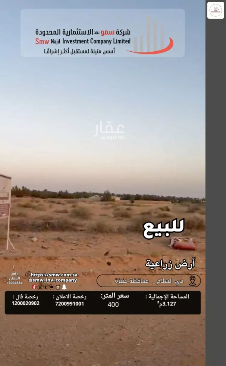 أرض للبيع في حي السلام, مدينة عنيزة, منطقة القصيم صورة 3