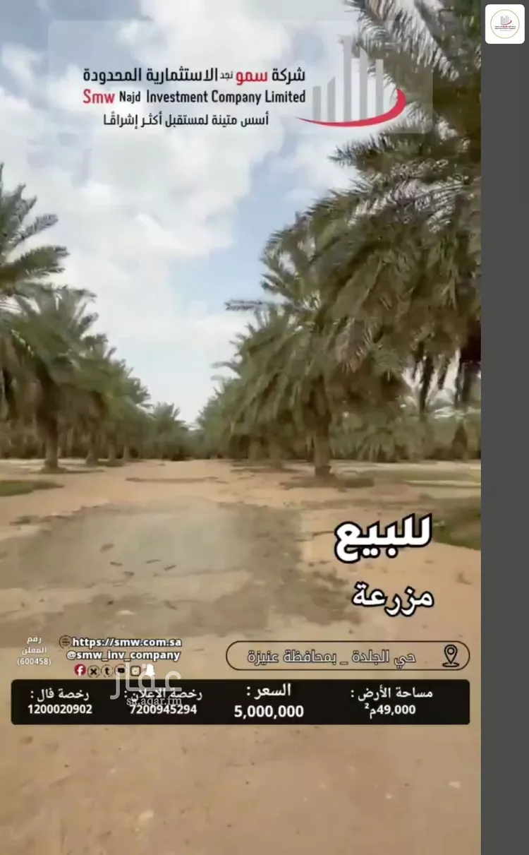 مزرعة للبيع في حي الجلدة, مدينة عنيزة, منطقة القصيم 9