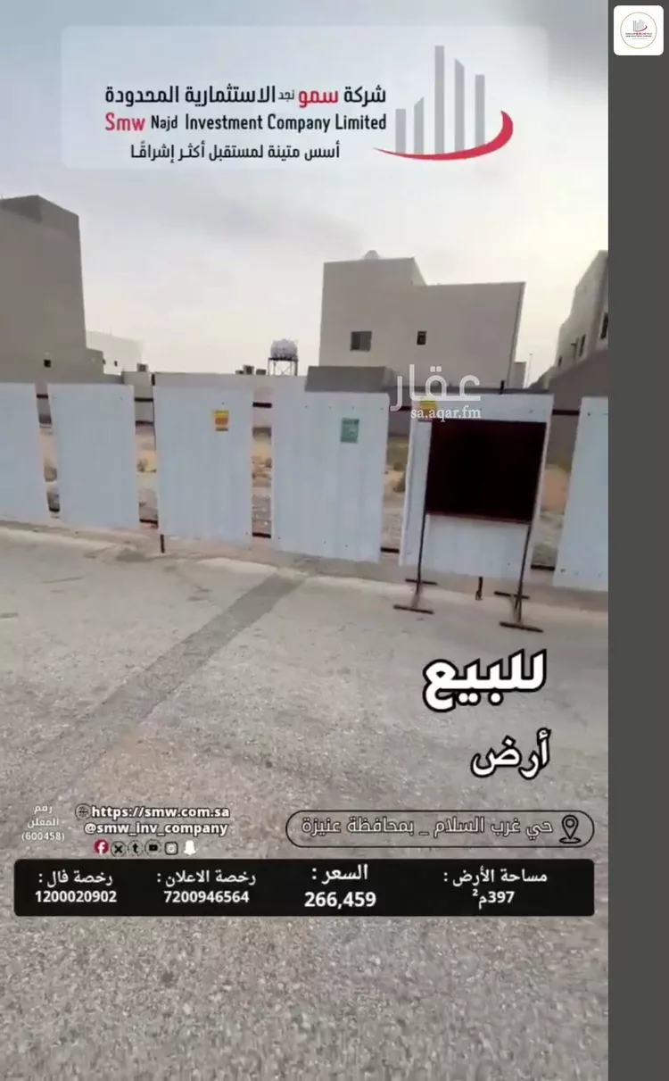 Land for Sale in Unayzah As Salam