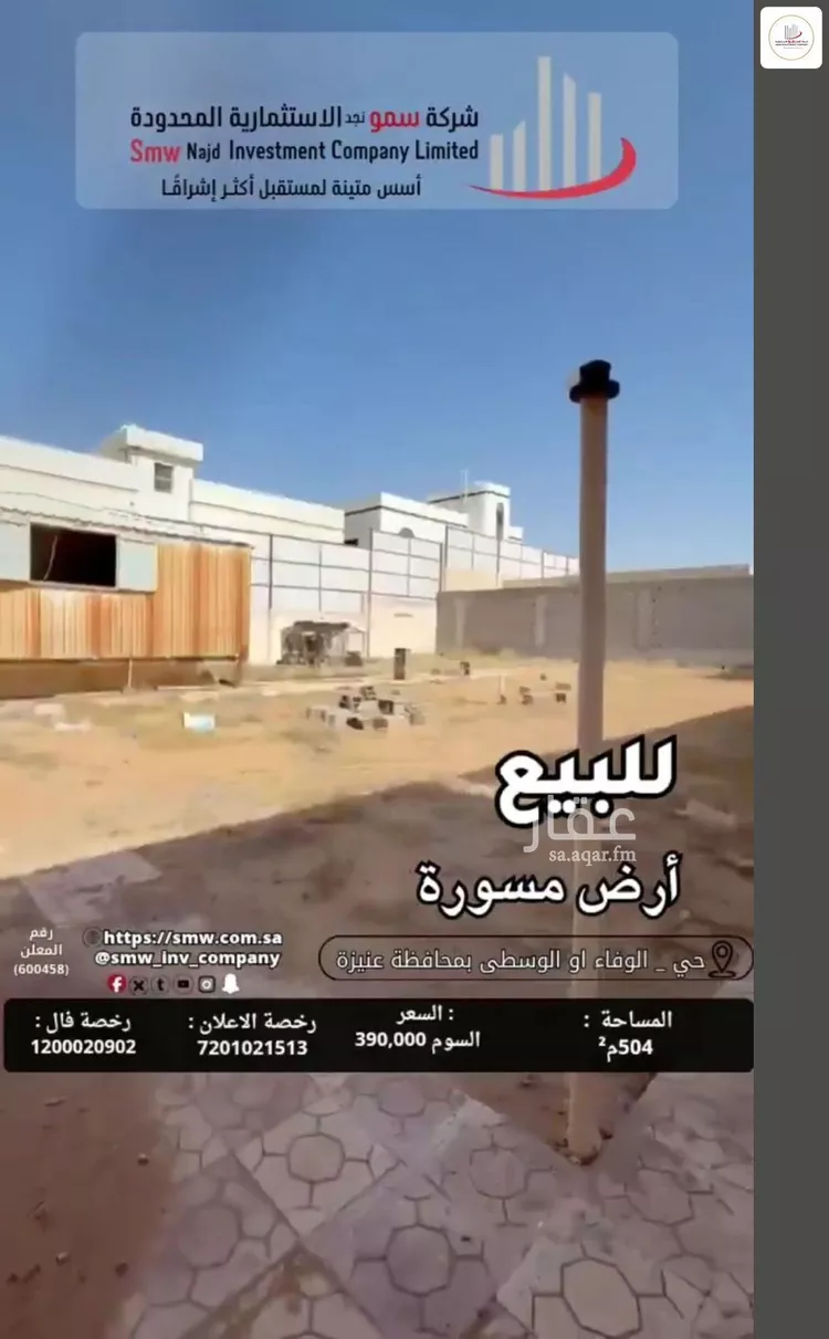 أرض للبيع في شارع عبدالرحمن بن الحكم, حي الوفاء, مدينة عنيزة, منطقة القصيم صورة 3