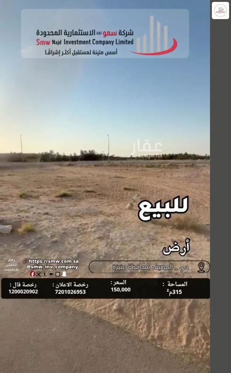 أرض للبيع في حي المصيف, مدينة عنيزة, منطقة القصيم صورة 3