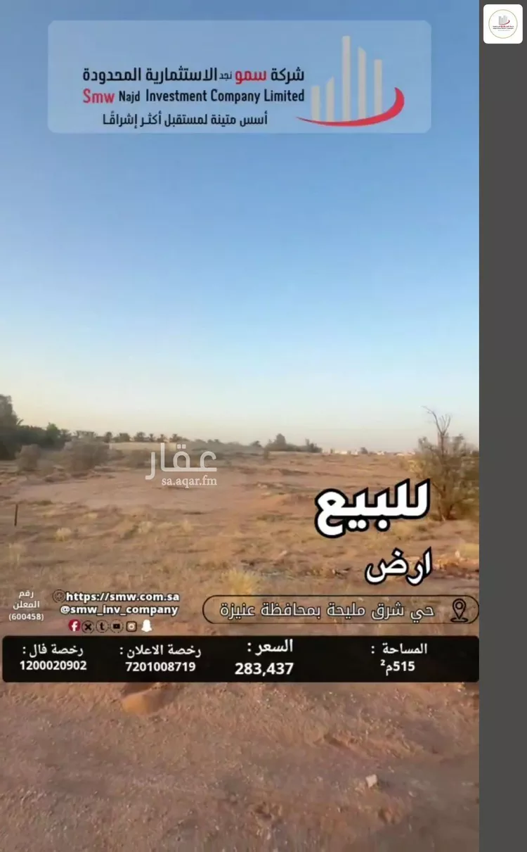 أرض للبيع في حي المصيف, مدينة عنيزة, منطقة القصيم صورة 4