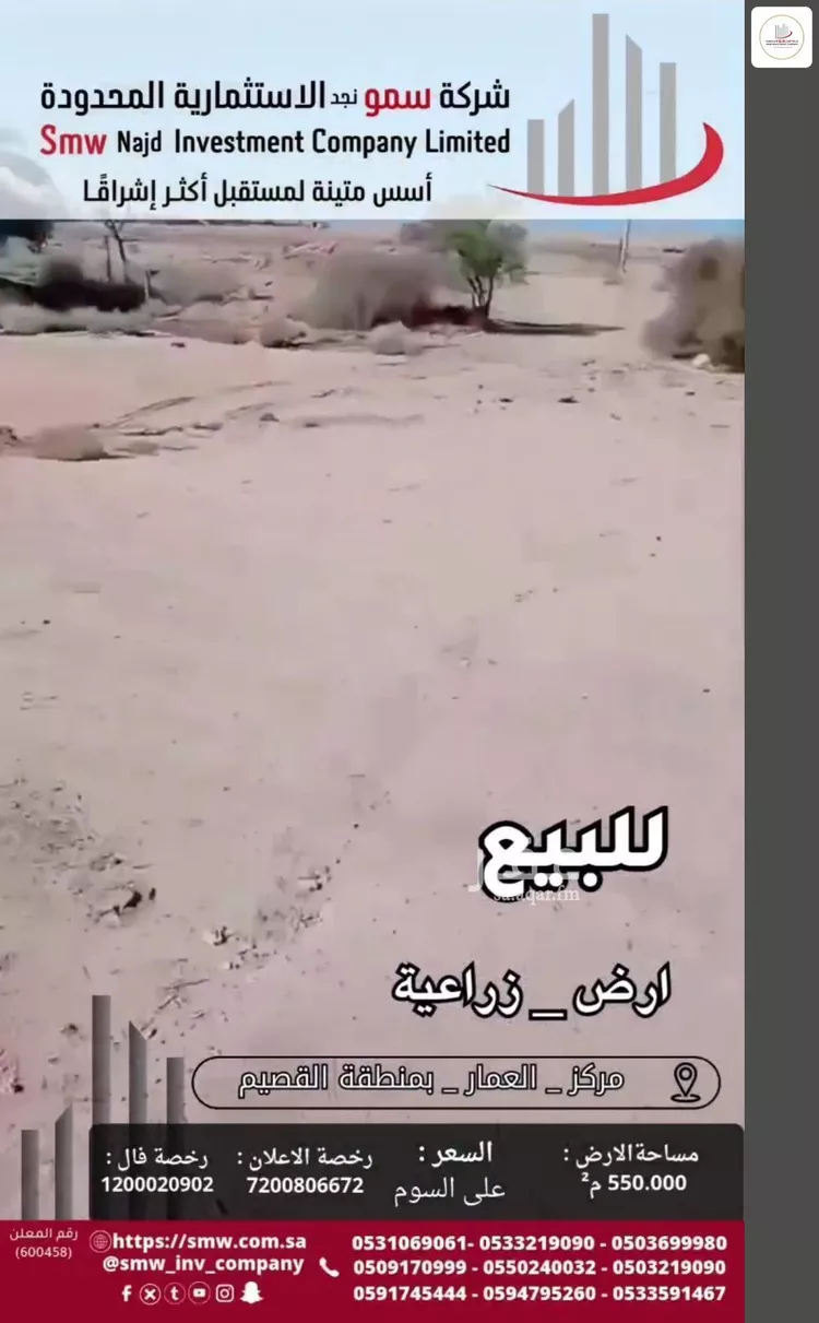 أرض للبيع في حي العمار, مدينة العمار, منطقة القصيم صورة 4