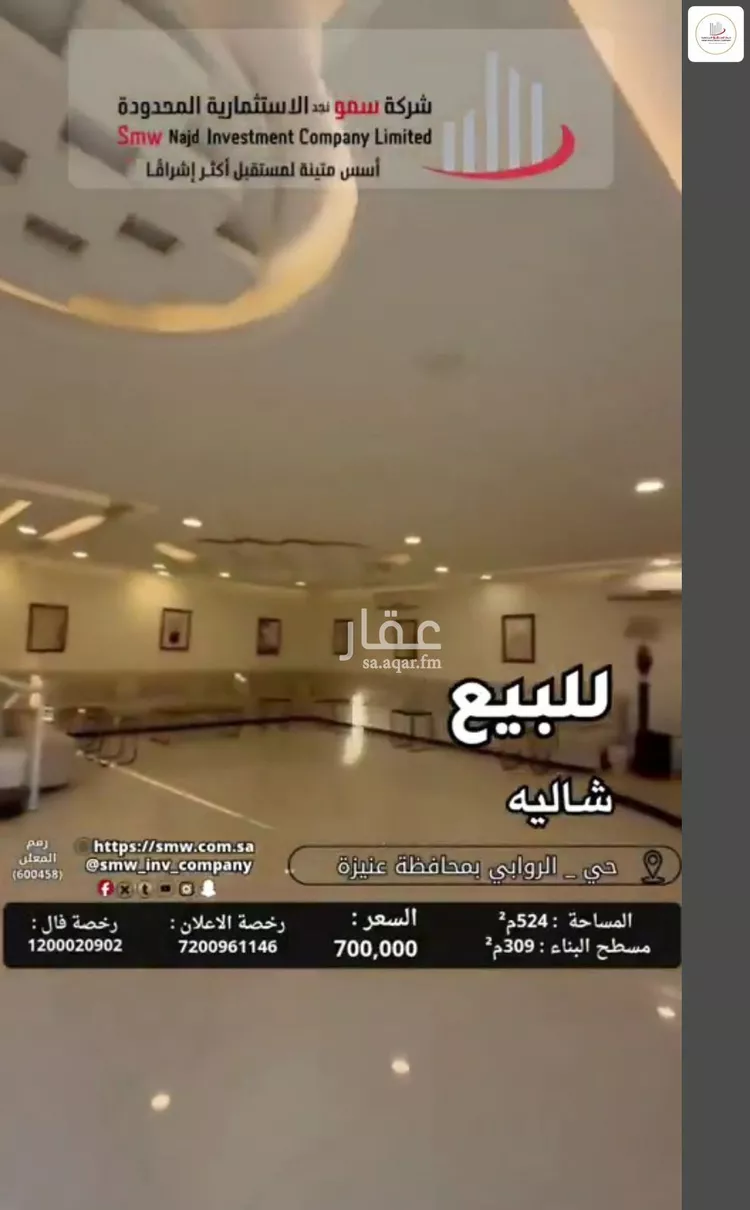 استراحة للبيع في شارع عمر بن جميع, حي الروابي, مدينة عنيزة, منطقة القصيم 17