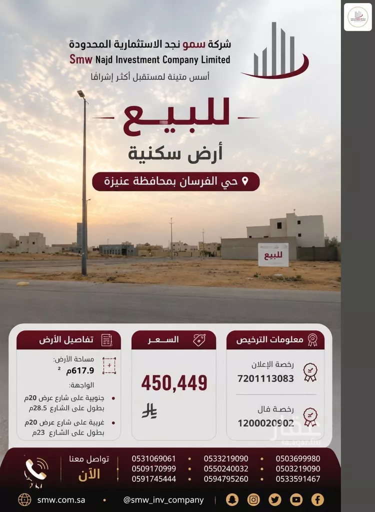 Land for Sale in Unayzah Al Khalidiyah