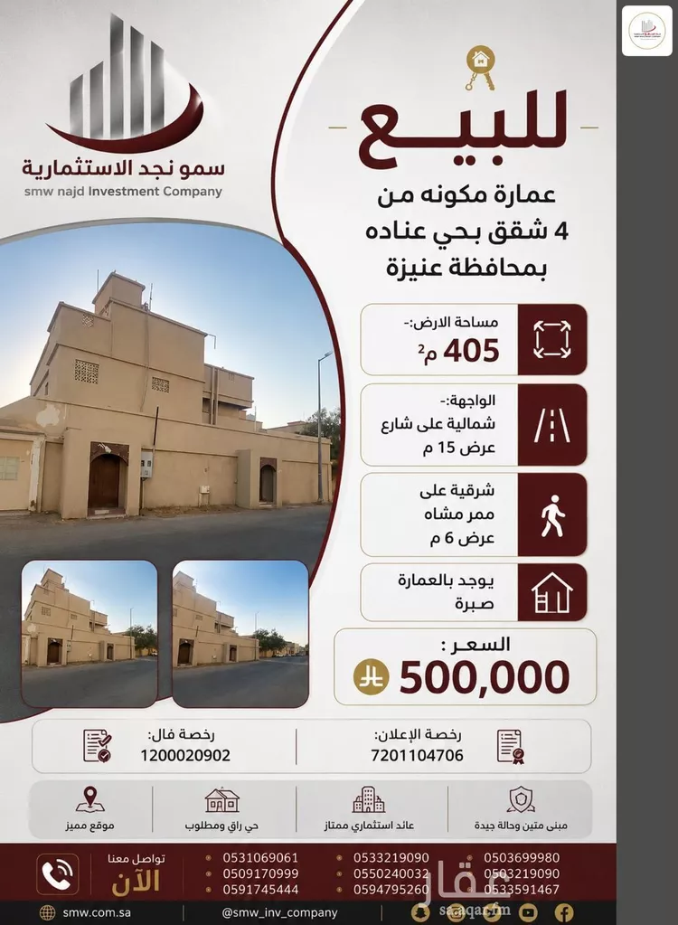 Building for Sale in Unayzah As Salhiyah