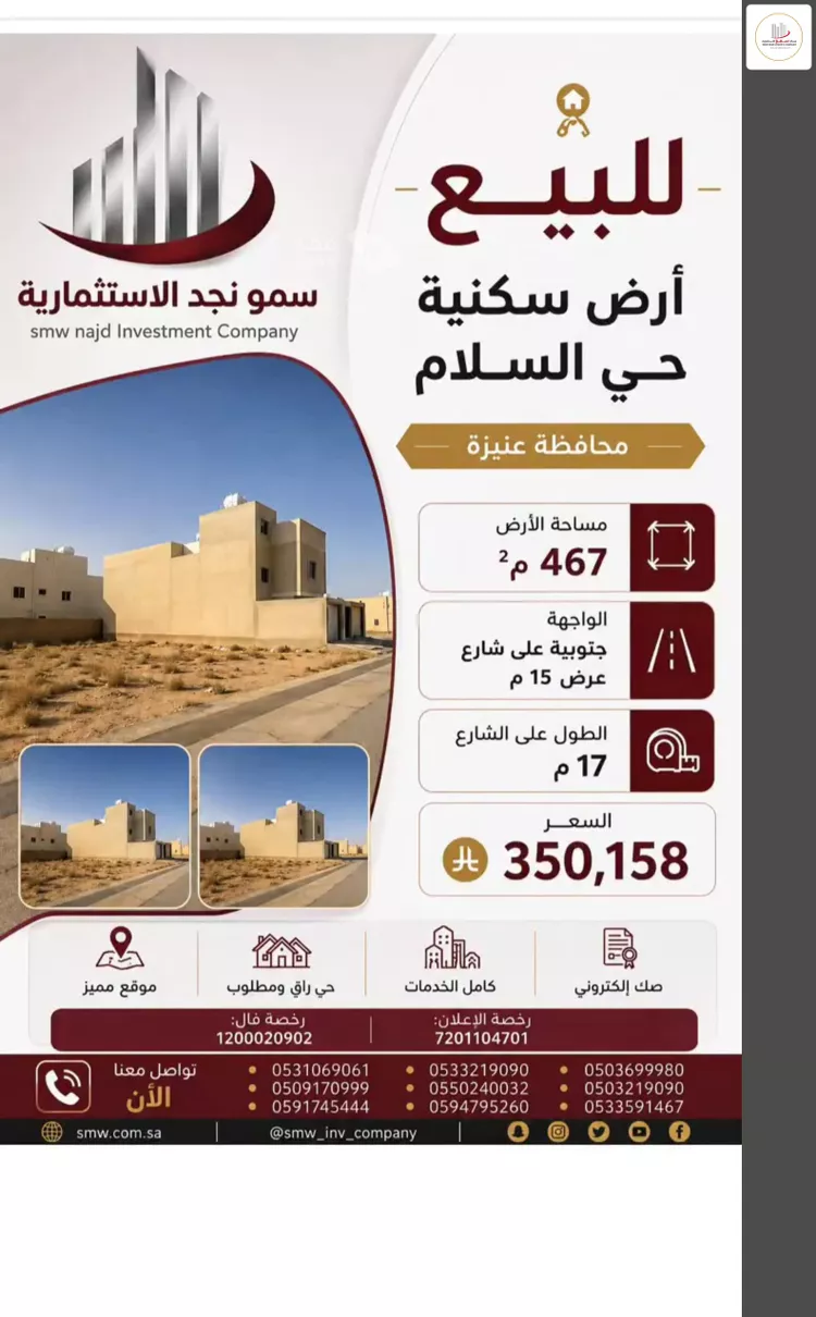 Land for Sale in Unayzah As Salam