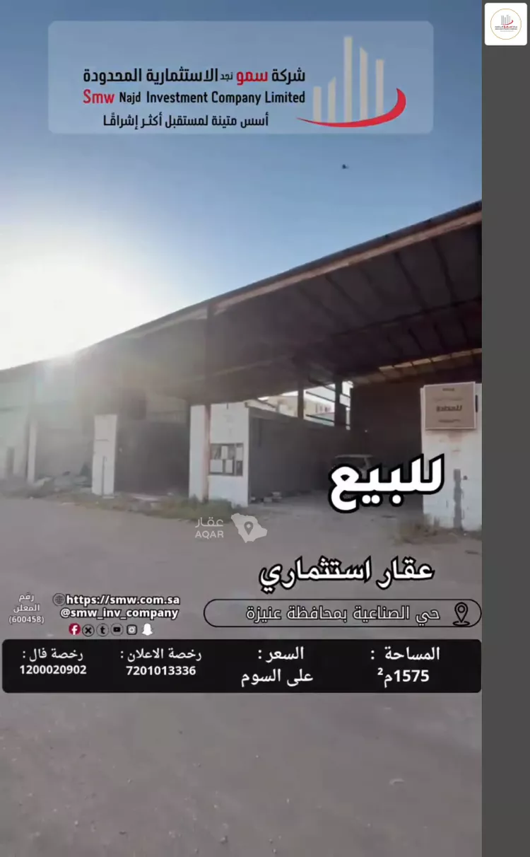 Workshop for sale in Unayzah First Industria Area 5