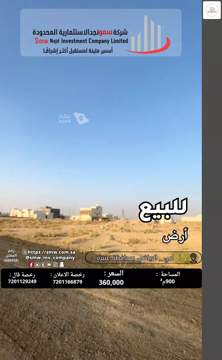 Land for Sale in Unayzah As Safaa 5