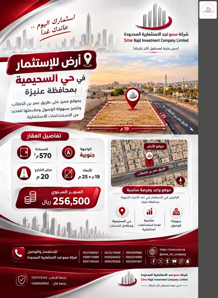 أرض للإيجار في شارع عمر بن الخطاب, حي الريان, مدينة عنيزة, منطقة القصيم