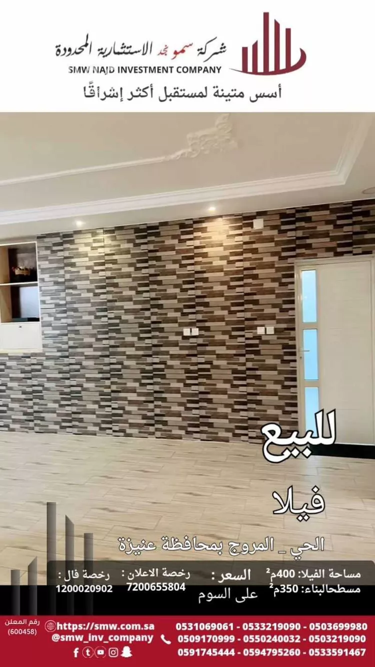 استراحة للبيع في شارع أبي الهيجاء العباسي, حي المروج, مدينة عنيزه, منطقة القصيم