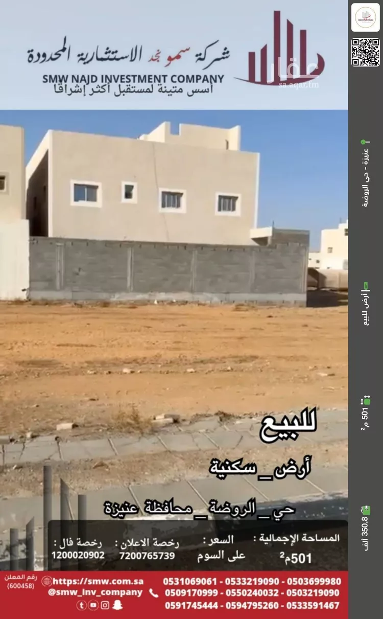 أرض للبيع في شارع طريق الملك عبدالعزيز, حي الفيحاء, مدينة عنيزة, منطقة القصيم