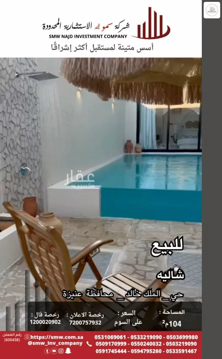 استراحة للبيع في شارع عبدالرحمن بن عمرو السلمي, حي الملك خالد, مدينة عنيزة, منطقة القصيم 6