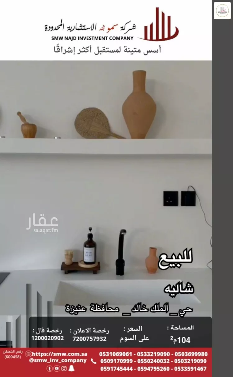 استراحة للبيع في شارع عبدالرحمن بن عمرو السلمي, حي الملك خالد, مدينة عنيزة, منطقة القصيم 11