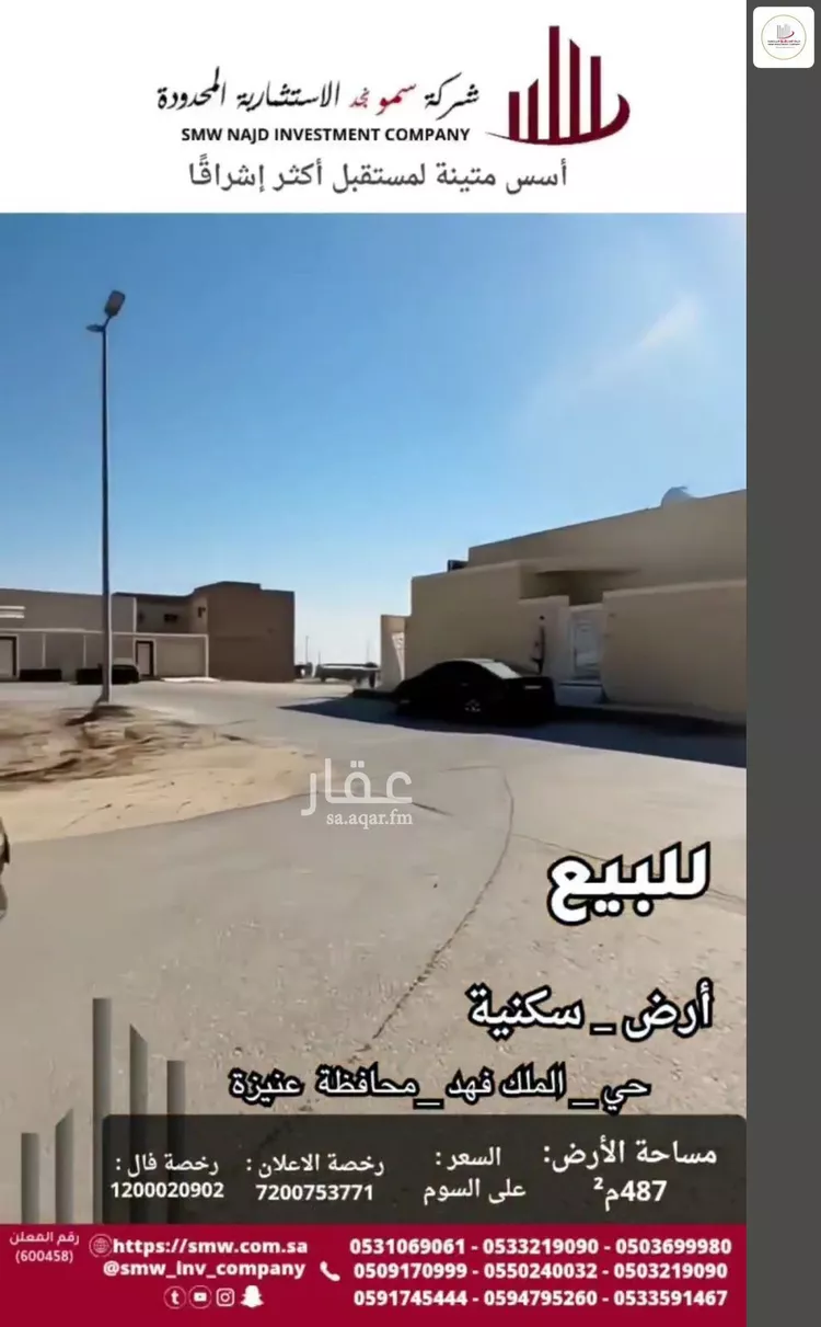 أرض للبيع في شارع أبو حبيب الأنصاري, حي الملك فهد, مدينة عنيزة, منطقة القصيم صورة 2