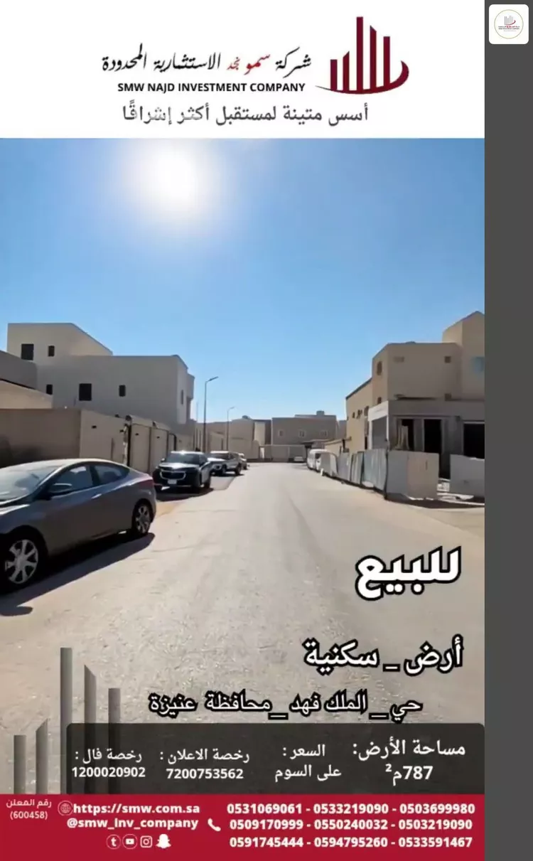 أرض للبيع في شارع سعد بن النعمان , حي الملك فهد, مدينة عنيزة, منطقة القصيم صورة 4